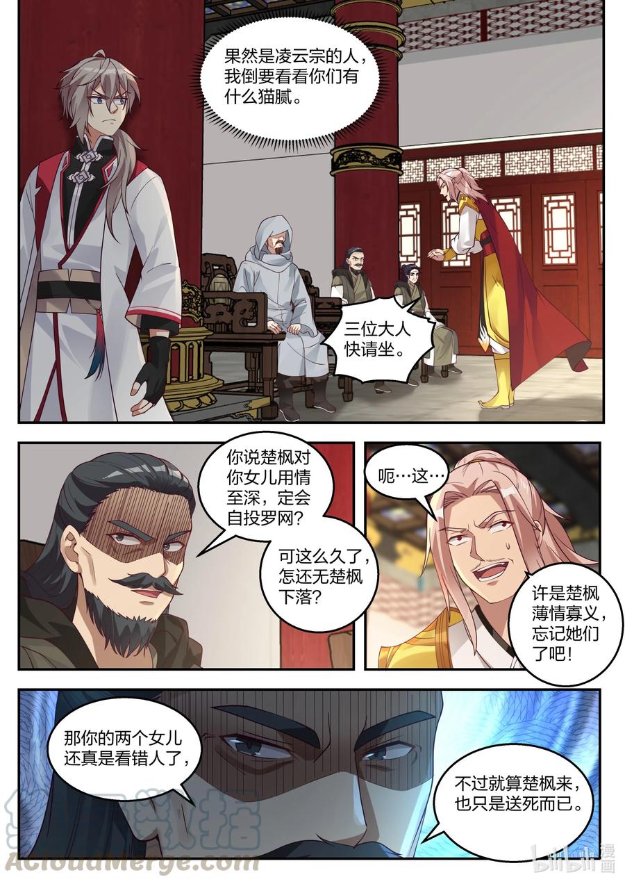 修罗武神百度百科漫画,258 龙游九天2图