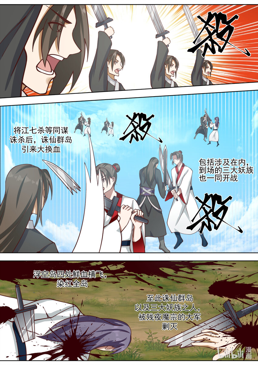 修罗武神最新章节列表目录漫画,621 你必死无疑2图