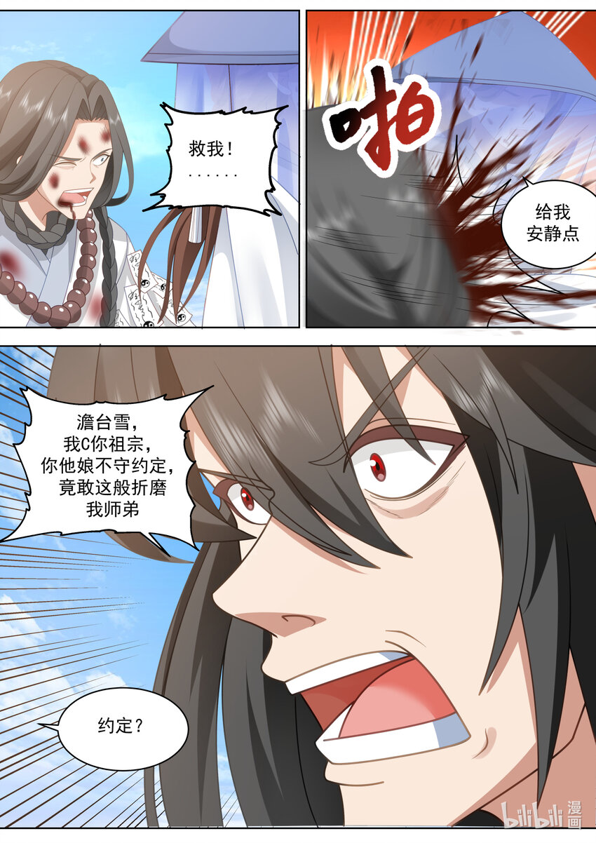 修罗武神楚枫有几个女人漫画,614 卑鄙无耻2图