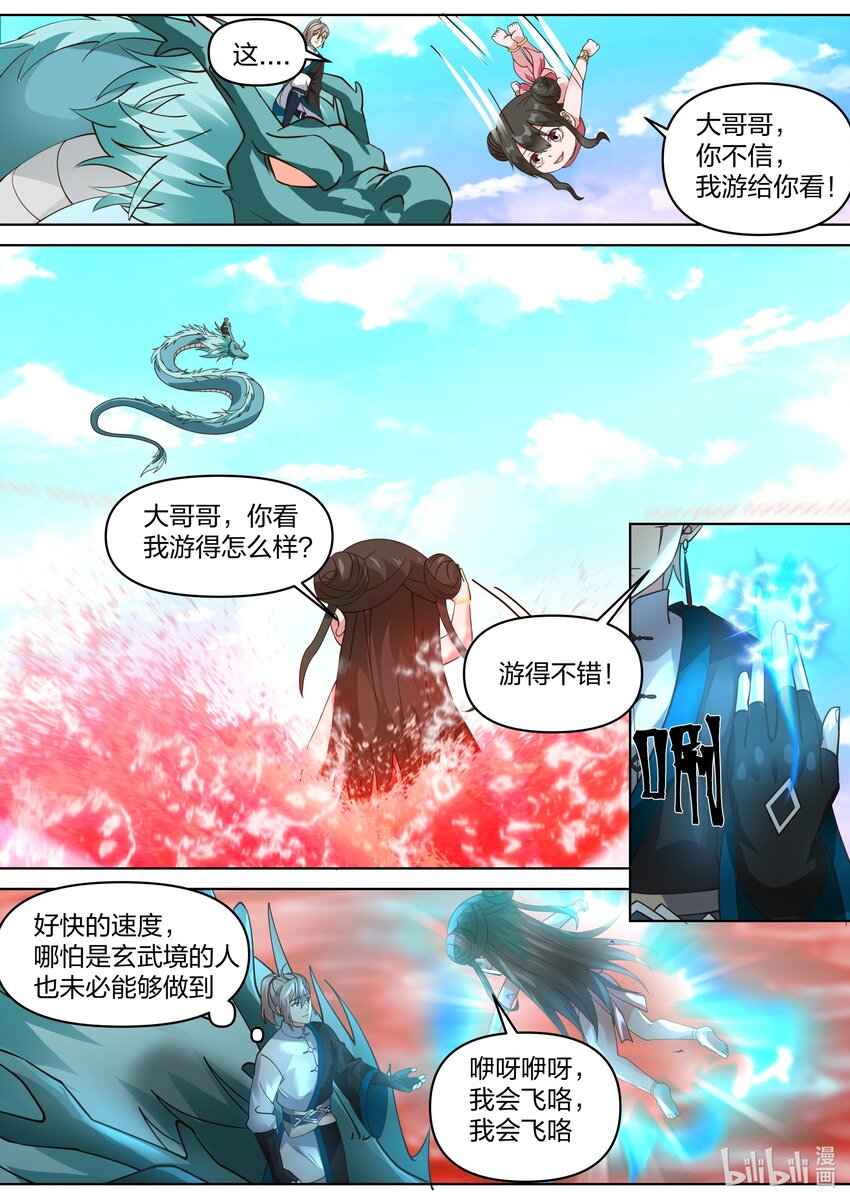 修罗武神楚枫最新章节更新漫画,444 妖物2图