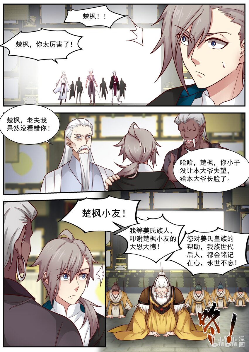 修罗武神境界排行榜漫画,405 三顾帝葬1图