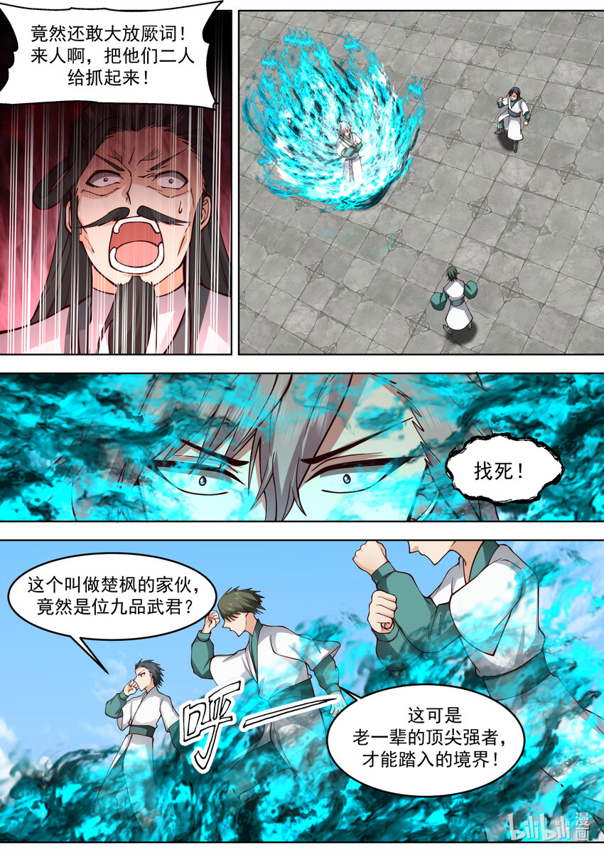 修罗武神楚枫全本免费阅读漫画,663 暴揍长老1图