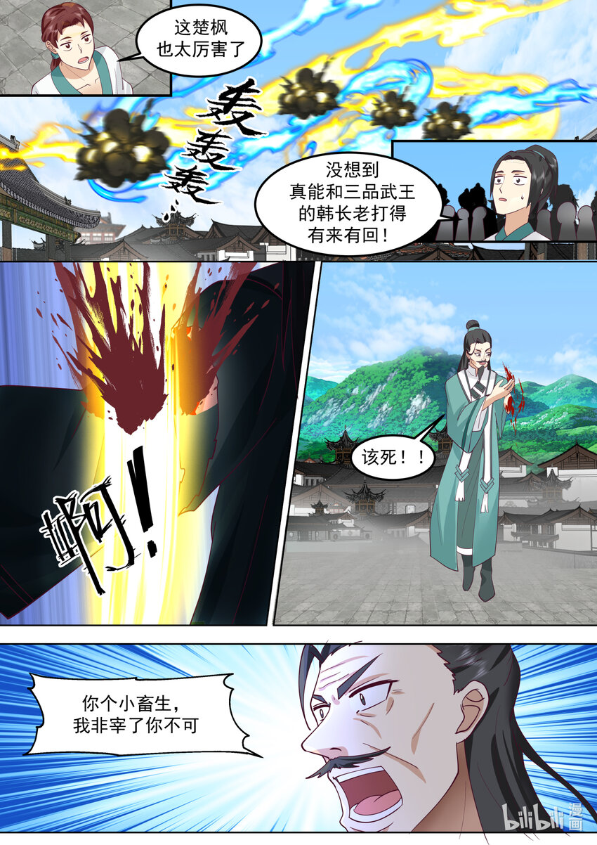 修罗武神楚枫小说笔趣阁最新章节漫画,664 大开杀戒2图