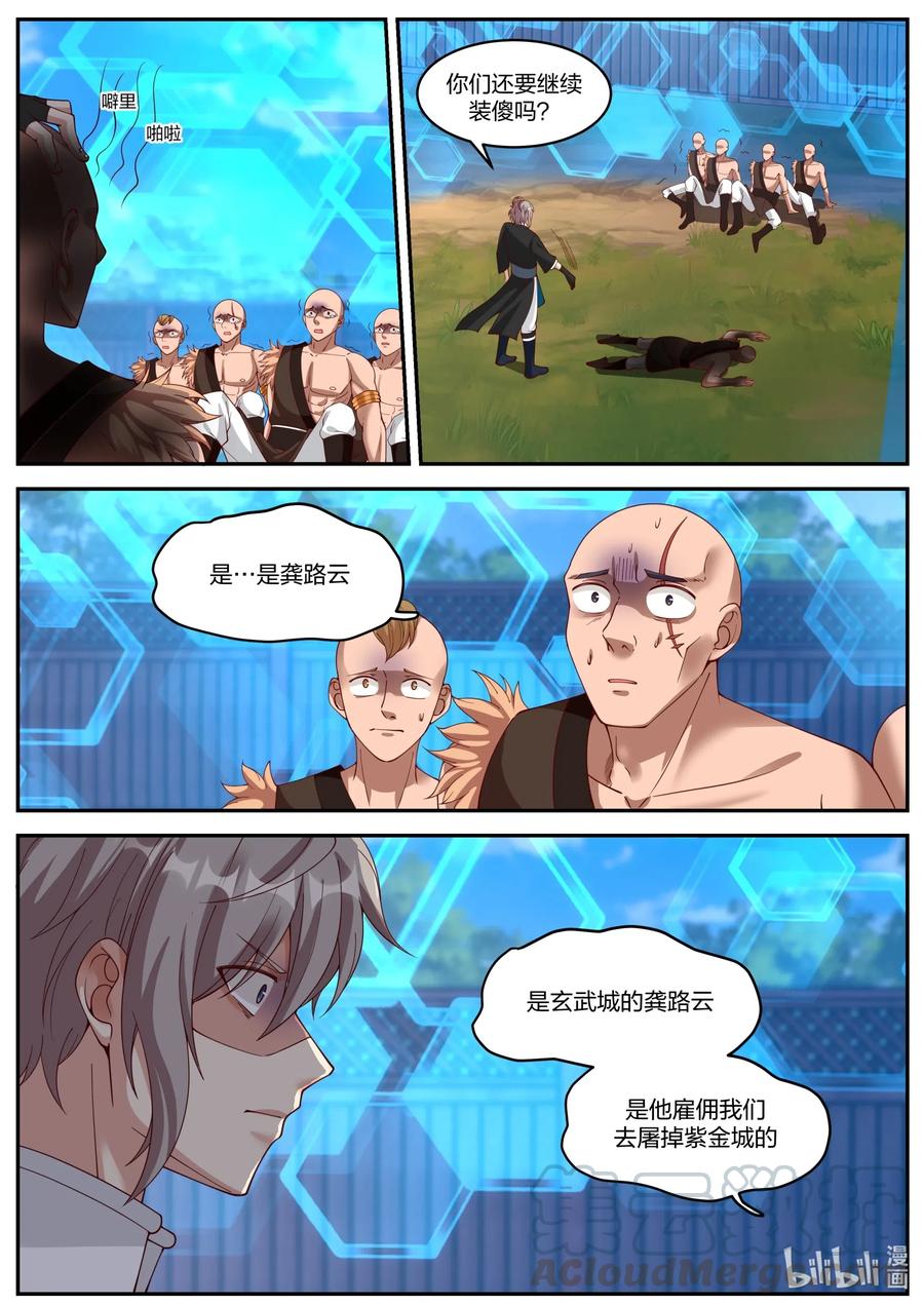 修罗武神小说漫画,187 血债血偿1图