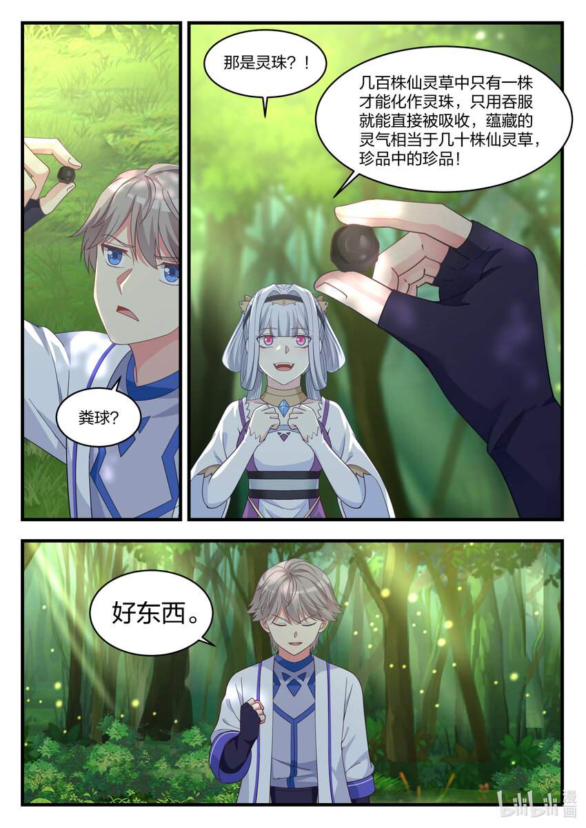 修罗武神小说全集免费阅读全文漫画,023 万中无一2图