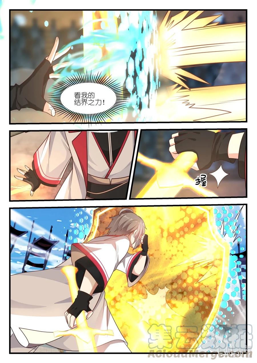 修罗武神笔趣阁无弹窗最新章节漫画,107 不退缩1图