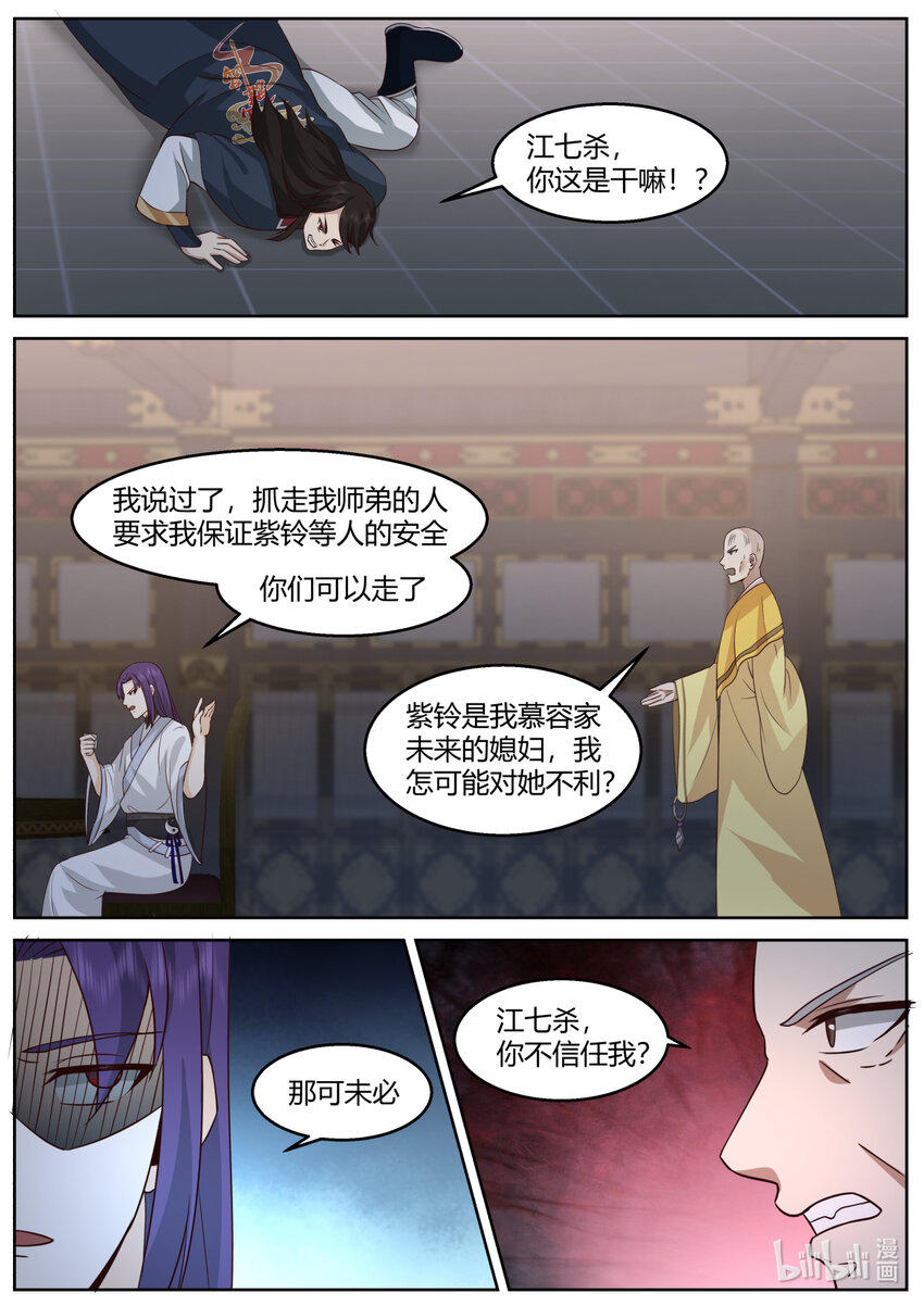 修罗武神下载全本漫画,593 向我磕头认错1图