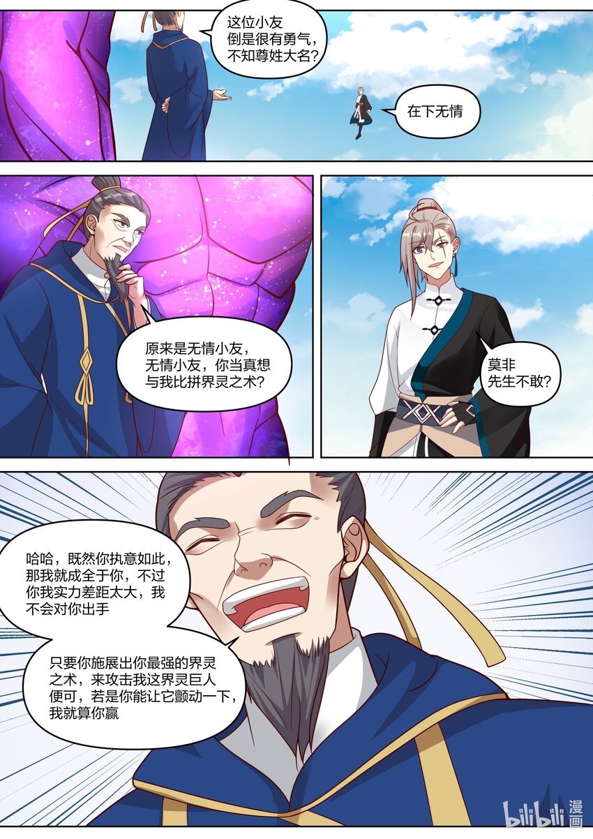 修罗武神境界排行榜漫画,431 比拼界灵之术2图