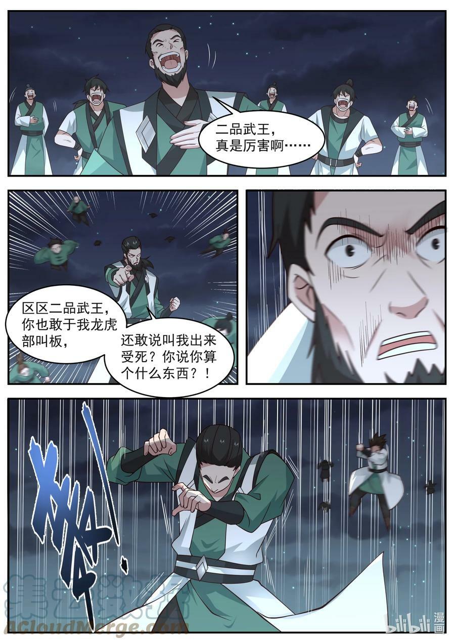 修罗武神漫画,750 只需一击2图