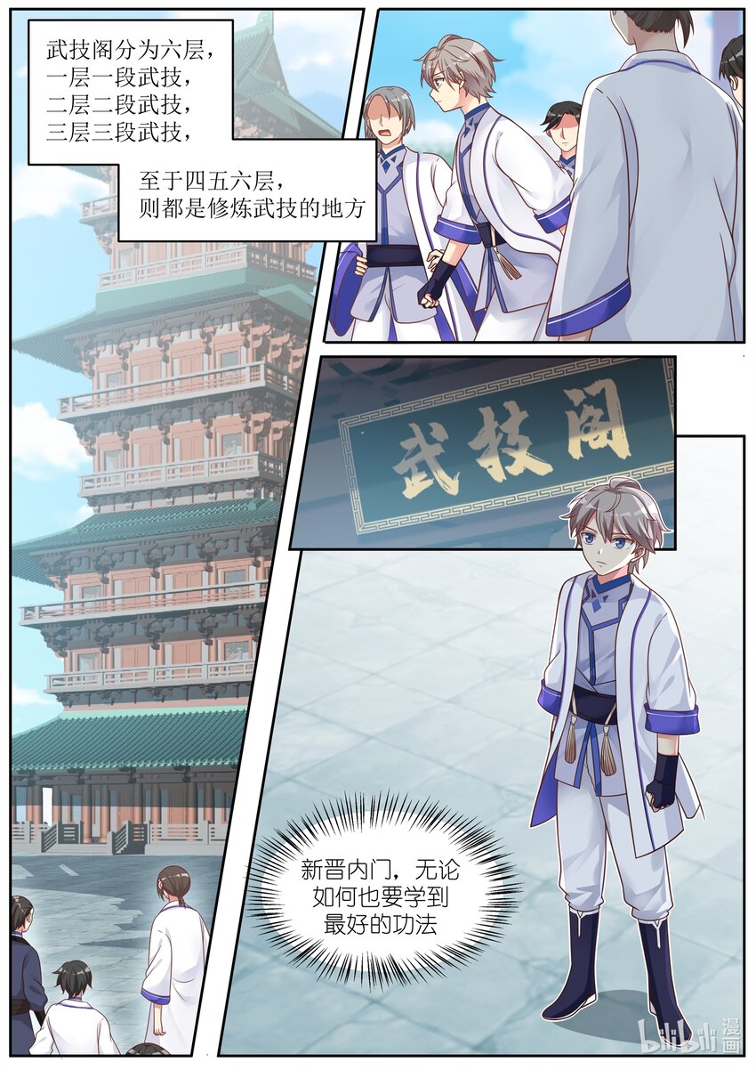 修罗武神动漫在线观看高清完整版漫画,006 难道是他？2图