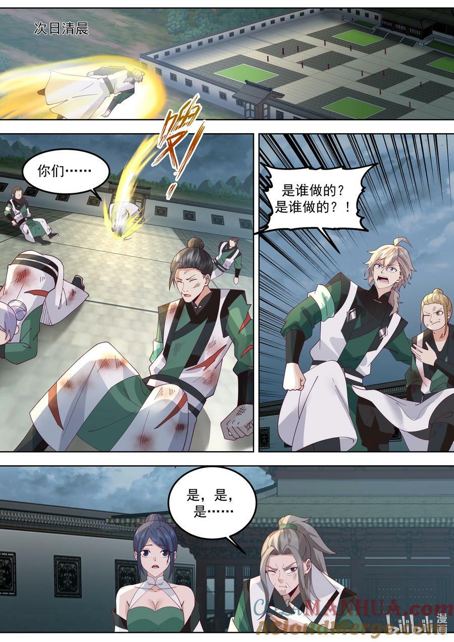 修罗武神简介漫画,773 三林部1图