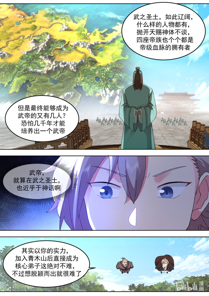 修罗武神小说最新章节漫画,657 青木山1图