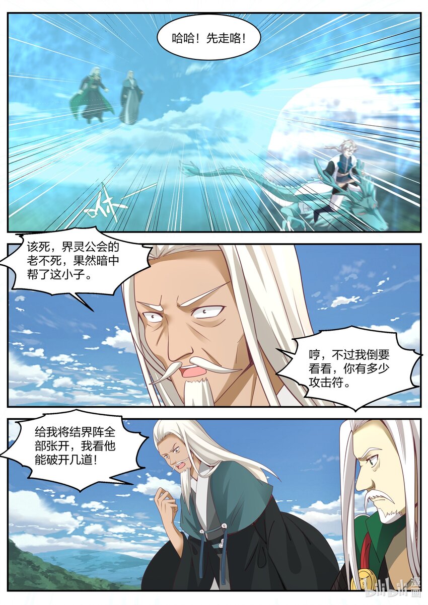 修罗武神小说下载漫画,309 族长界星鹏1图