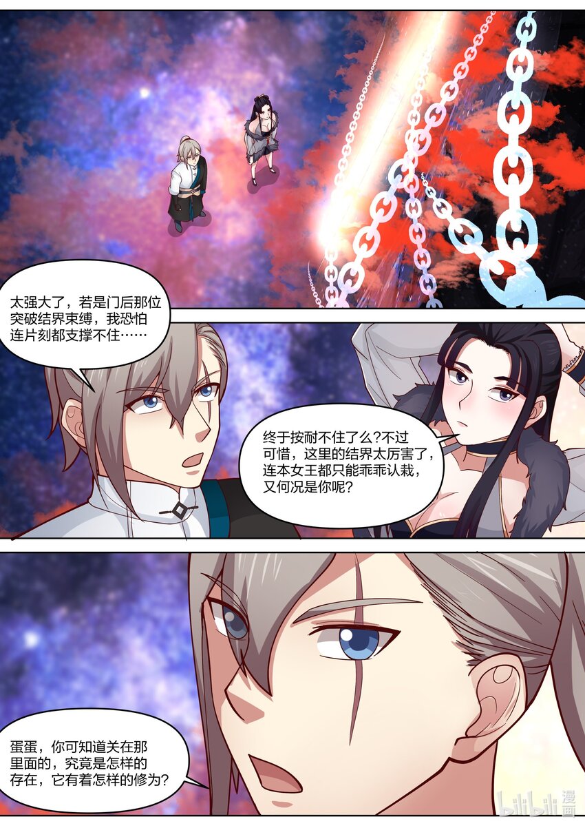 修罗武神笔趣阁无弹窗最新章节漫画,429 武帝后代？2图