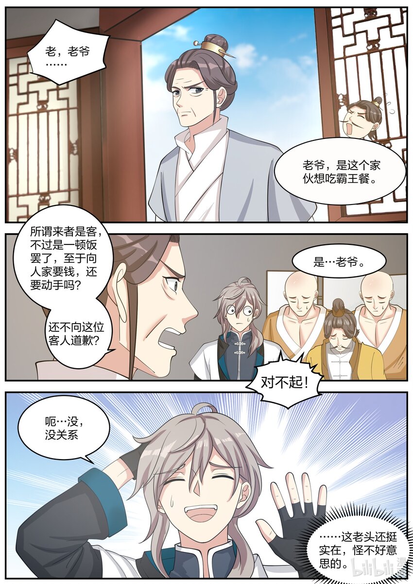 修罗武神动漫全集免费观看完整版漫画,272 秦州之行2图