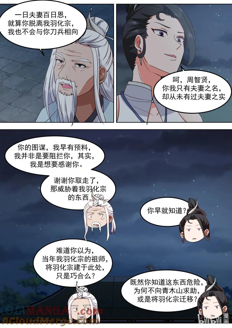 修罗武神动漫全集免费观看完整版漫画,796 白猿半帝1图