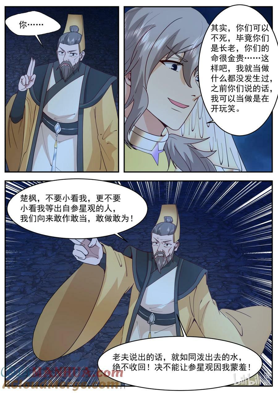 修罗武神下载全本漫画,765 事已至此1图