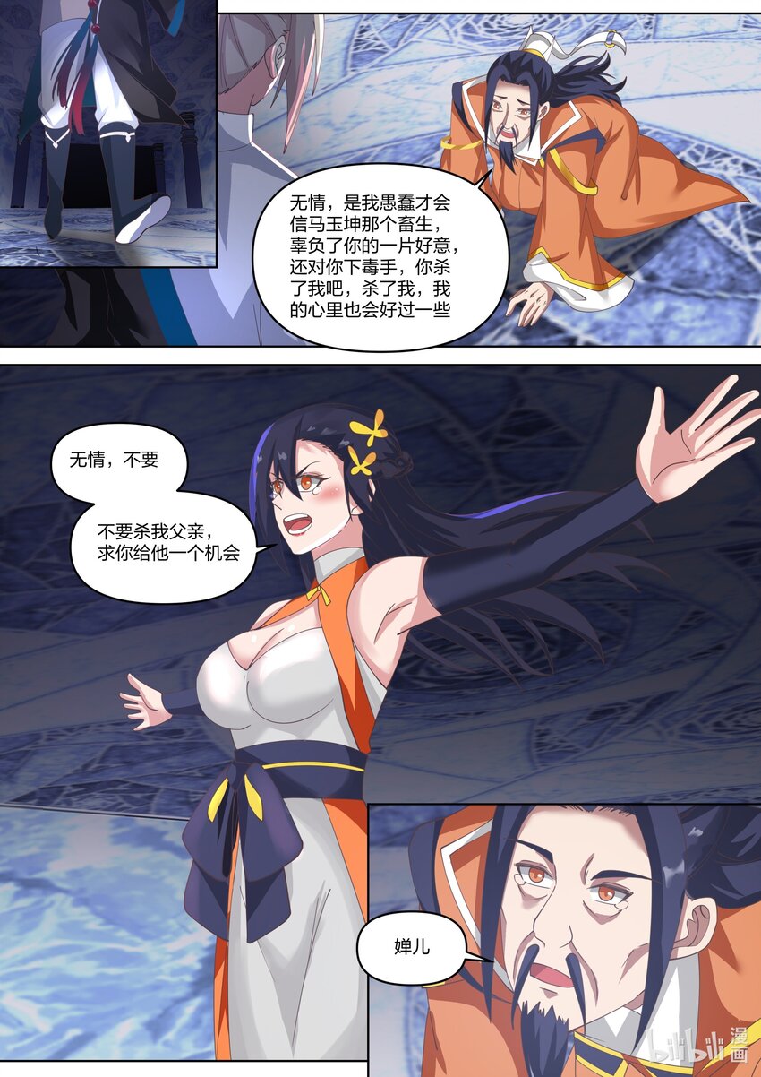 修罗武神百度百科漫画,436 第436话1图