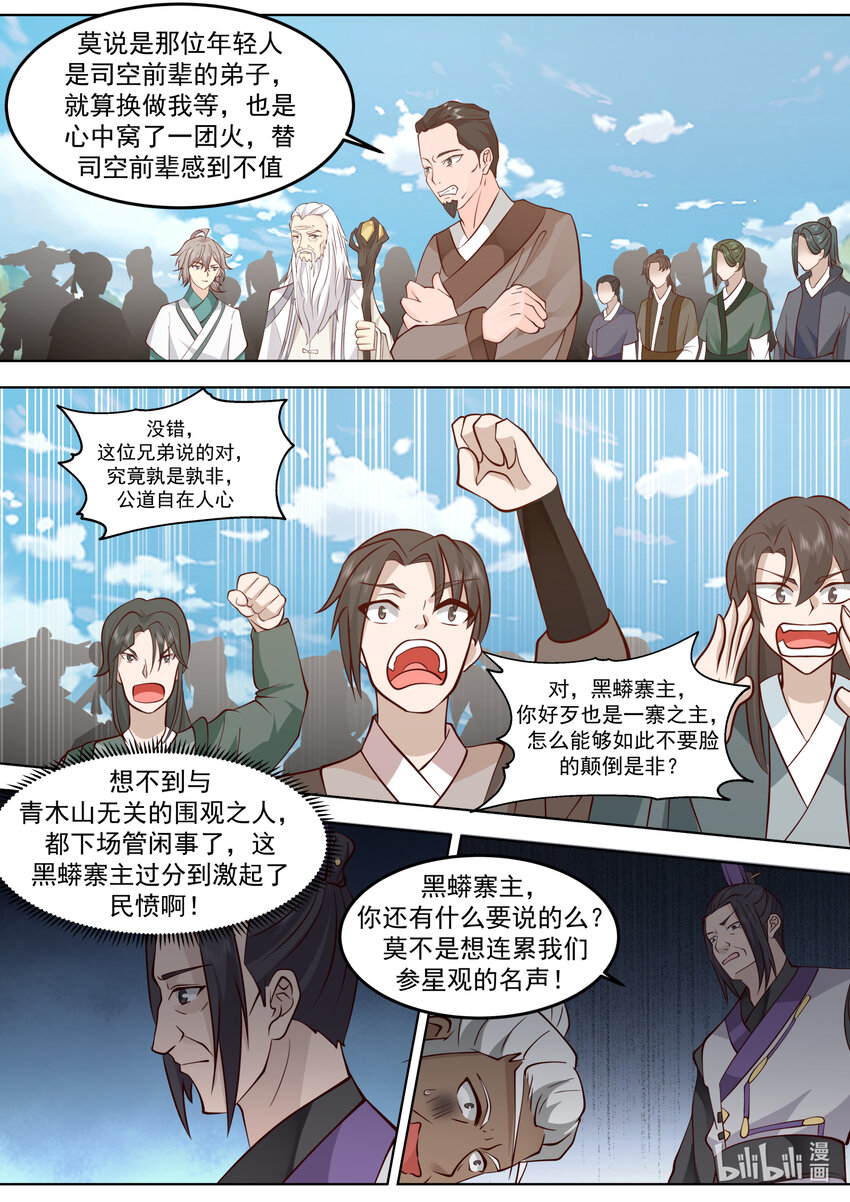 修罗武神笔趣阁无弹窗最新章节漫画,681 天才登场1图