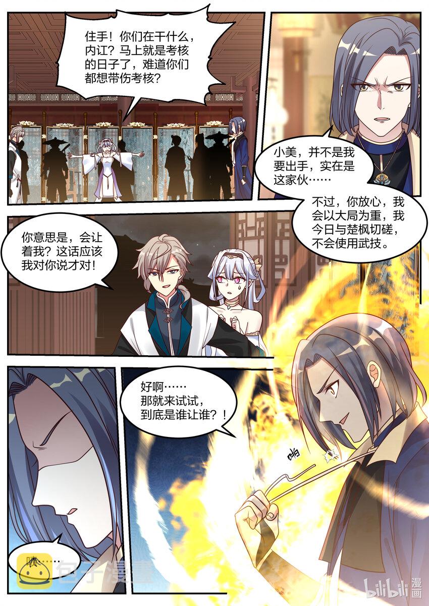 修罗武神女主漫画,065 司徒宇出手2图