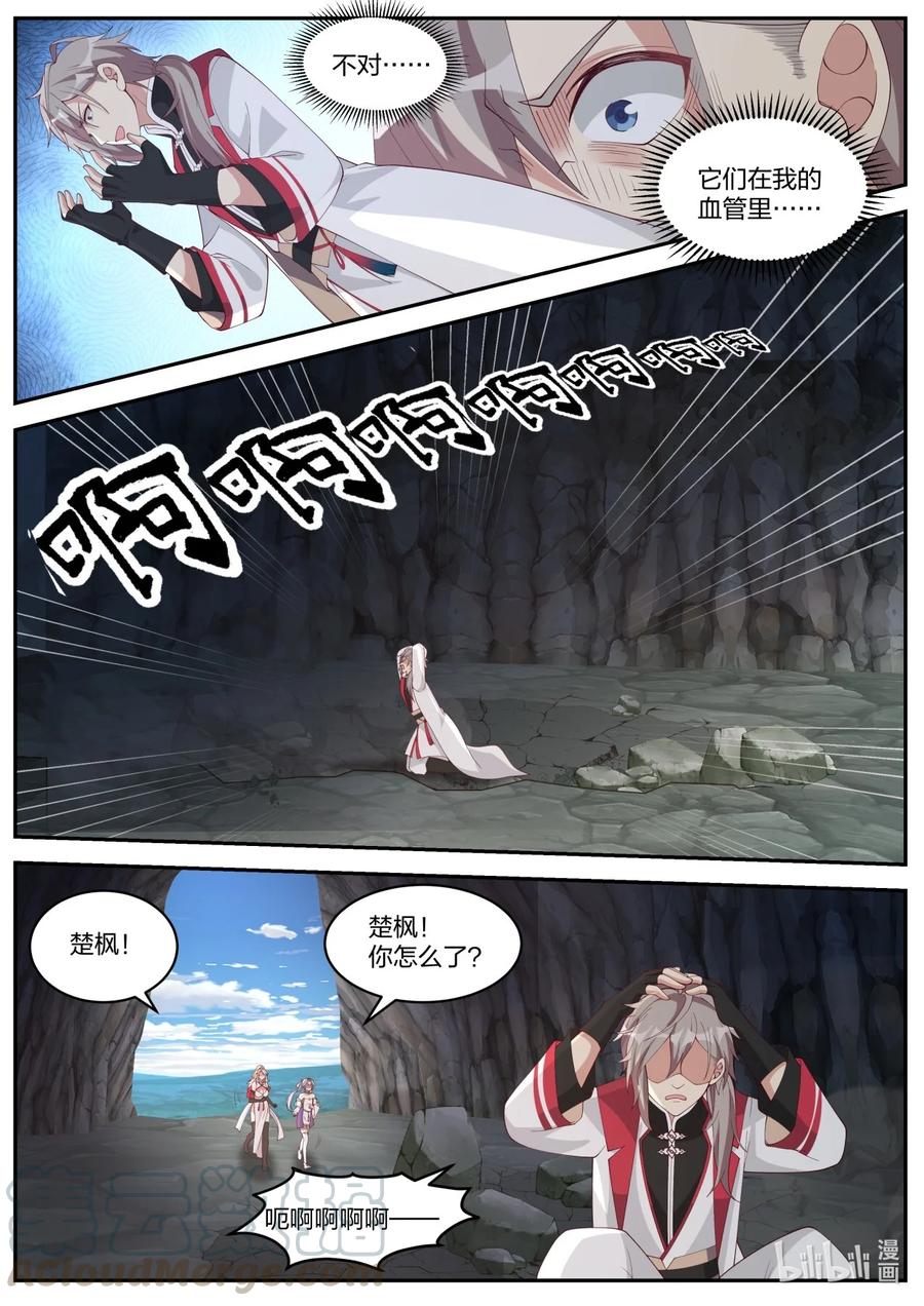 修罗武神下载全本漫画,268 苏醒2图