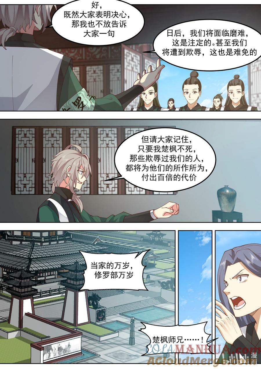 修罗武神全集免费观看完整版漫画,767 来者不善2图