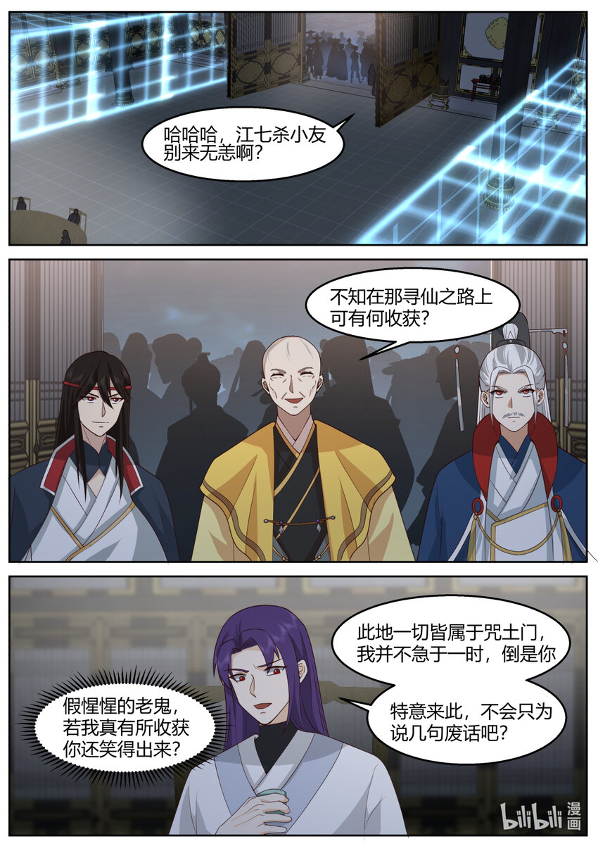 修罗武神笔趣阁无弹窗最新章节漫画,593 向我磕头认错2图