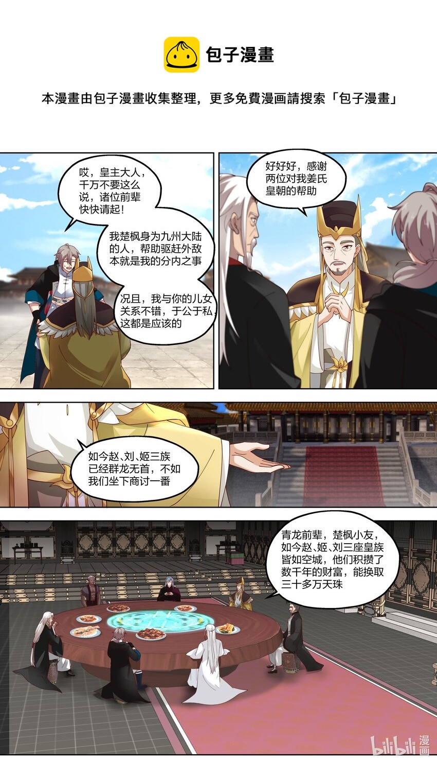 修罗武神好看吗漫画,403 大敌已除2图