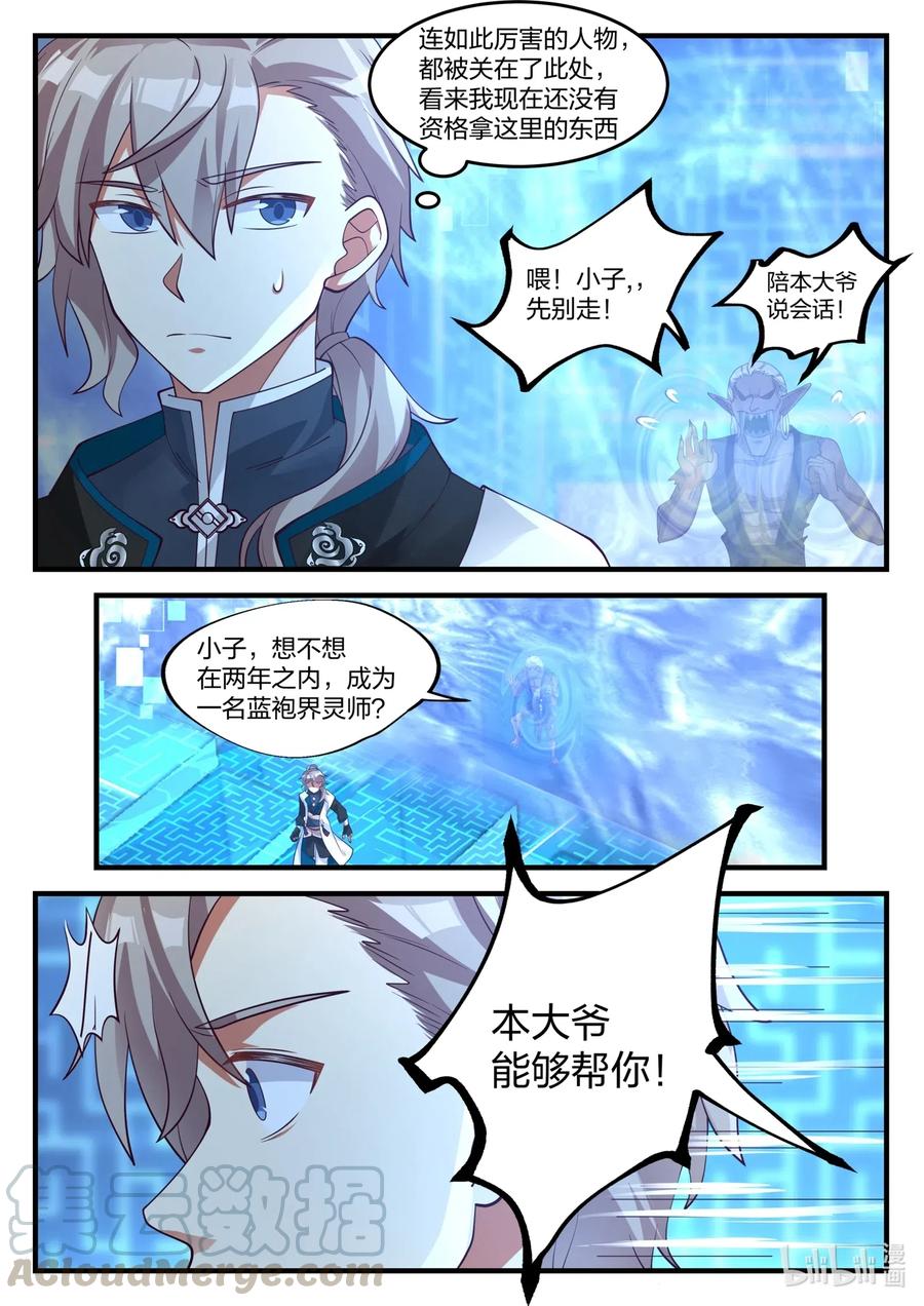 修罗武神境界漫画,173 神秘人1图