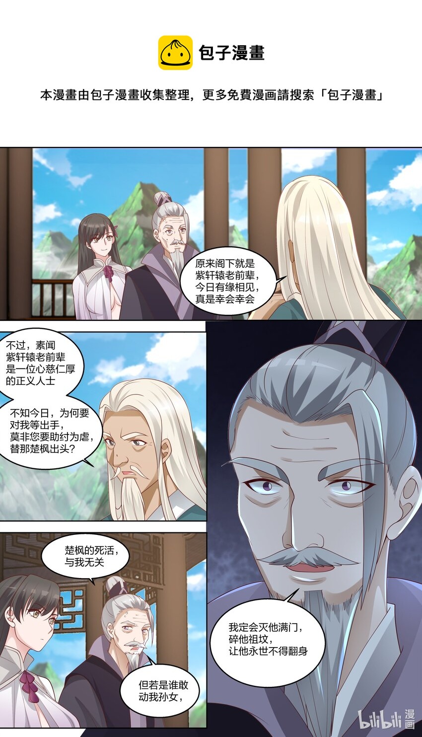 修罗武神17k小说网漫画,313 痴心难求1图