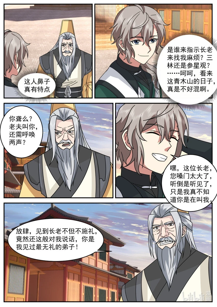 修罗武神17k小说网漫画,734 来找事的2图