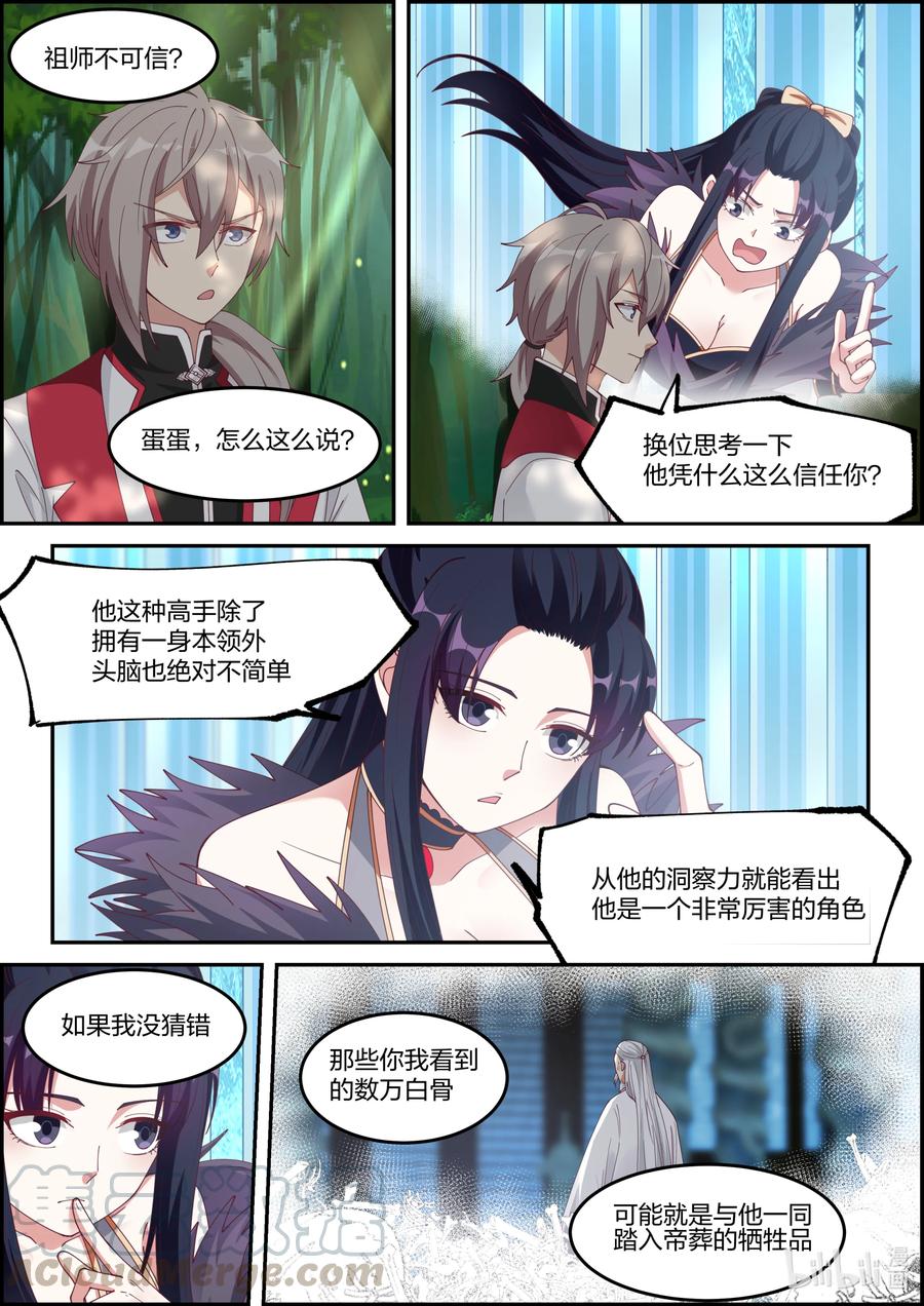 修罗武神笔趣阁无弹窗最新章节漫画,230 宗主大人2图