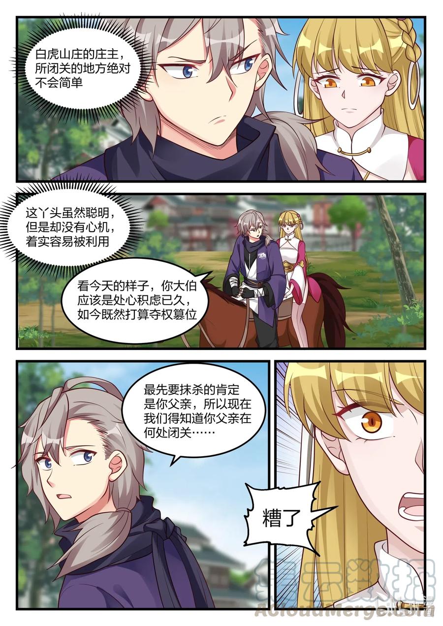 修罗武神什么时候开始写的漫画,126 命脉1图