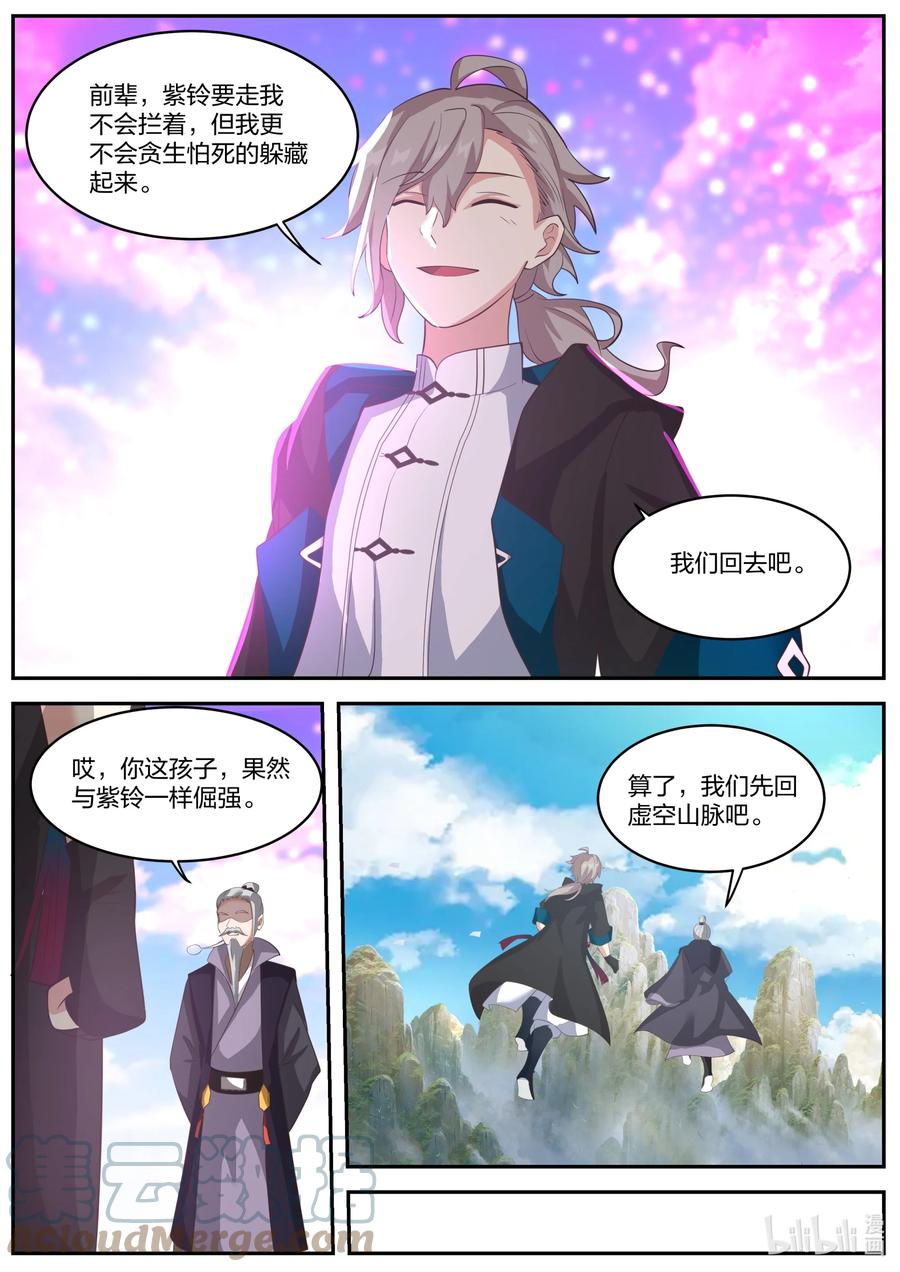 修罗武神全集免费观看完整版漫画,384 紫雨儿2图