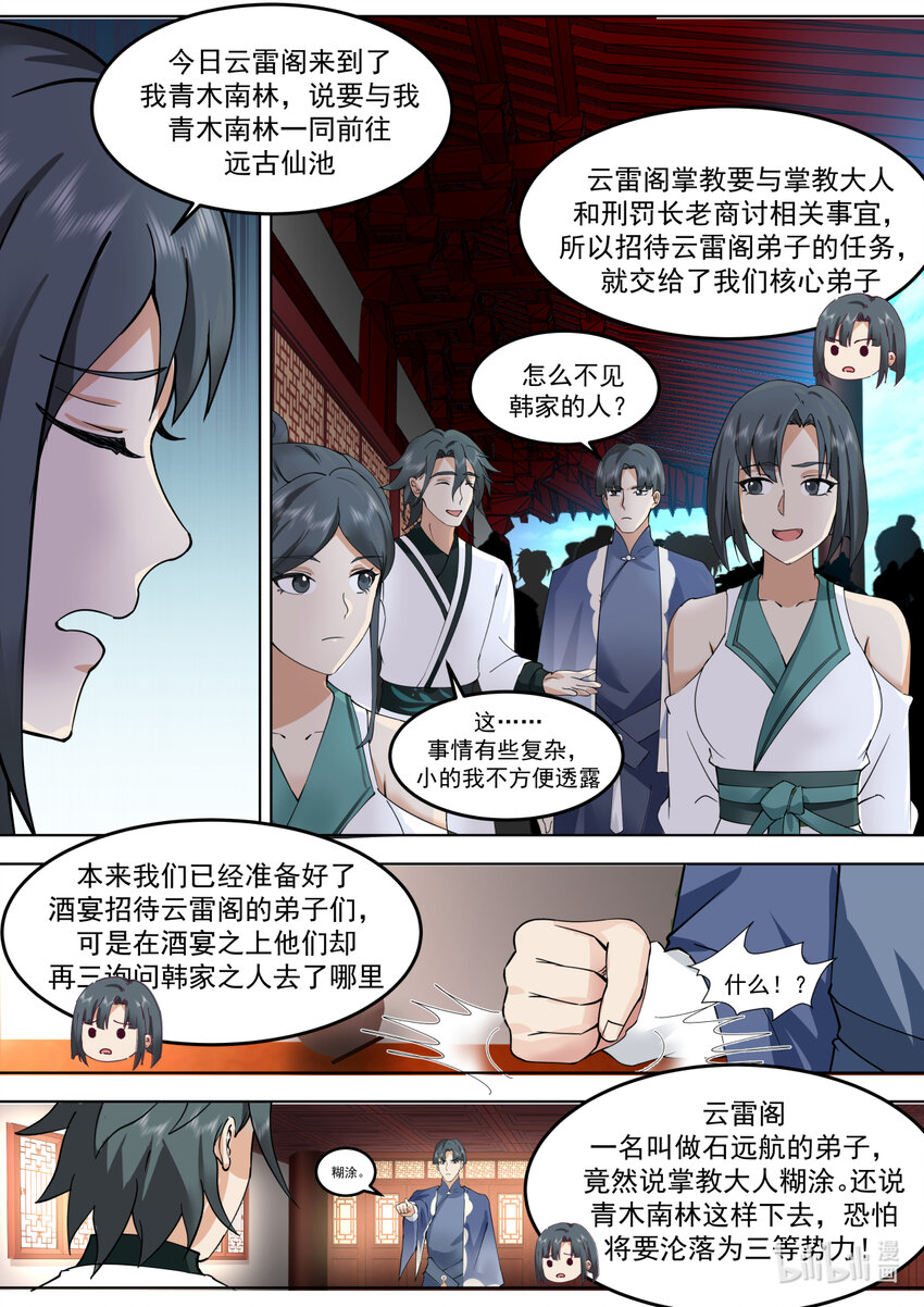 修罗武神楚风漫画,674 惊呆全场1图