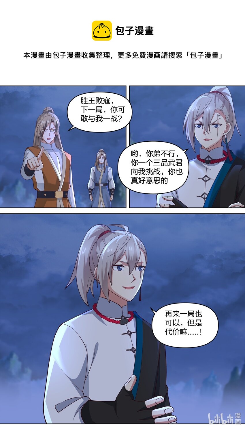 修罗武神笔趣阁无弹窗最新章节漫画,467 赌命1图