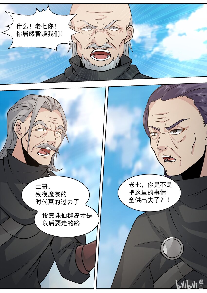 修罗武神境界漫画,523 背叛？2图