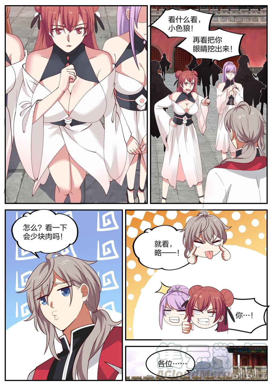 修罗武神17k小说网漫画,232 玉女宗1图