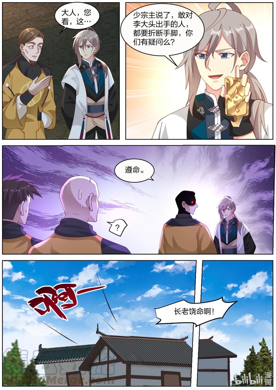 修罗武神小说全集免费阅读全文漫画,273 幻雷宗1图