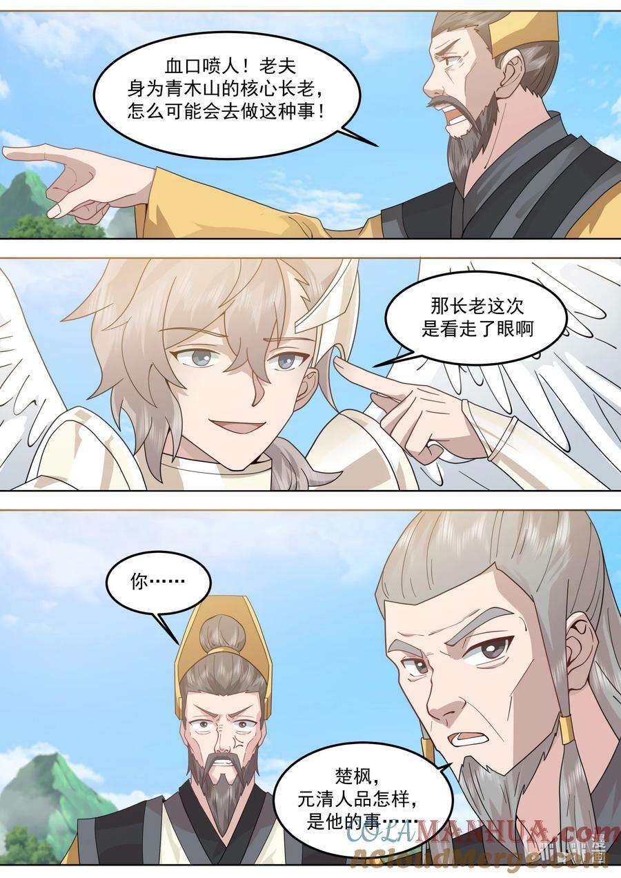 修罗武神漫画,761 立下毒誓2图