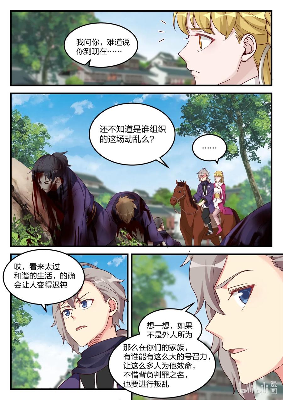 修罗武神楚枫有几个女人漫画,126 命脉2图