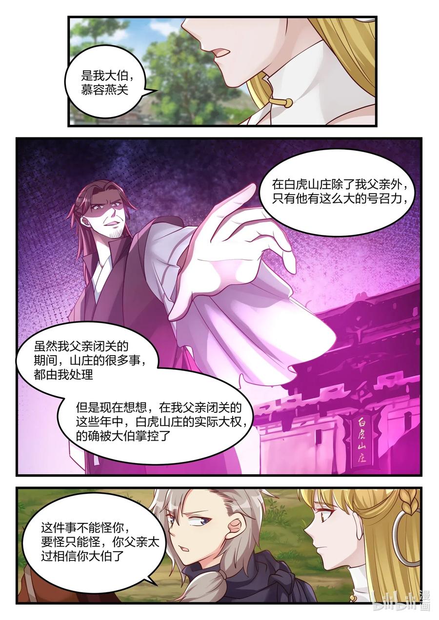 修罗武神什么时候开始写的漫画,126 命脉2图