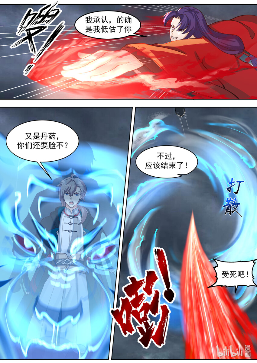 修罗武神笔趣阁无弹窗最新章节漫画,620 地禁武技2图