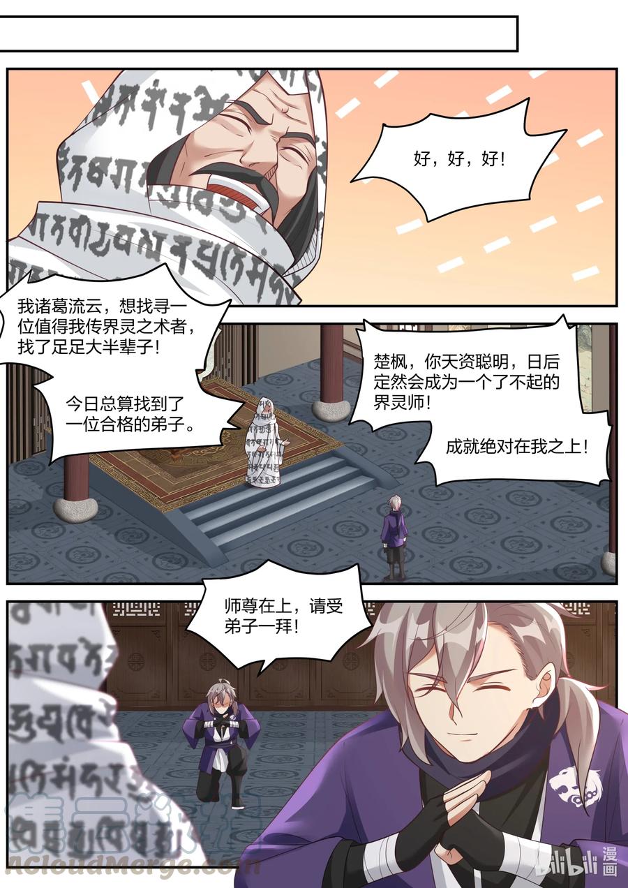 修罗武神楚枫小说笔趣阁最新章节漫画,146 赏罚有明1图