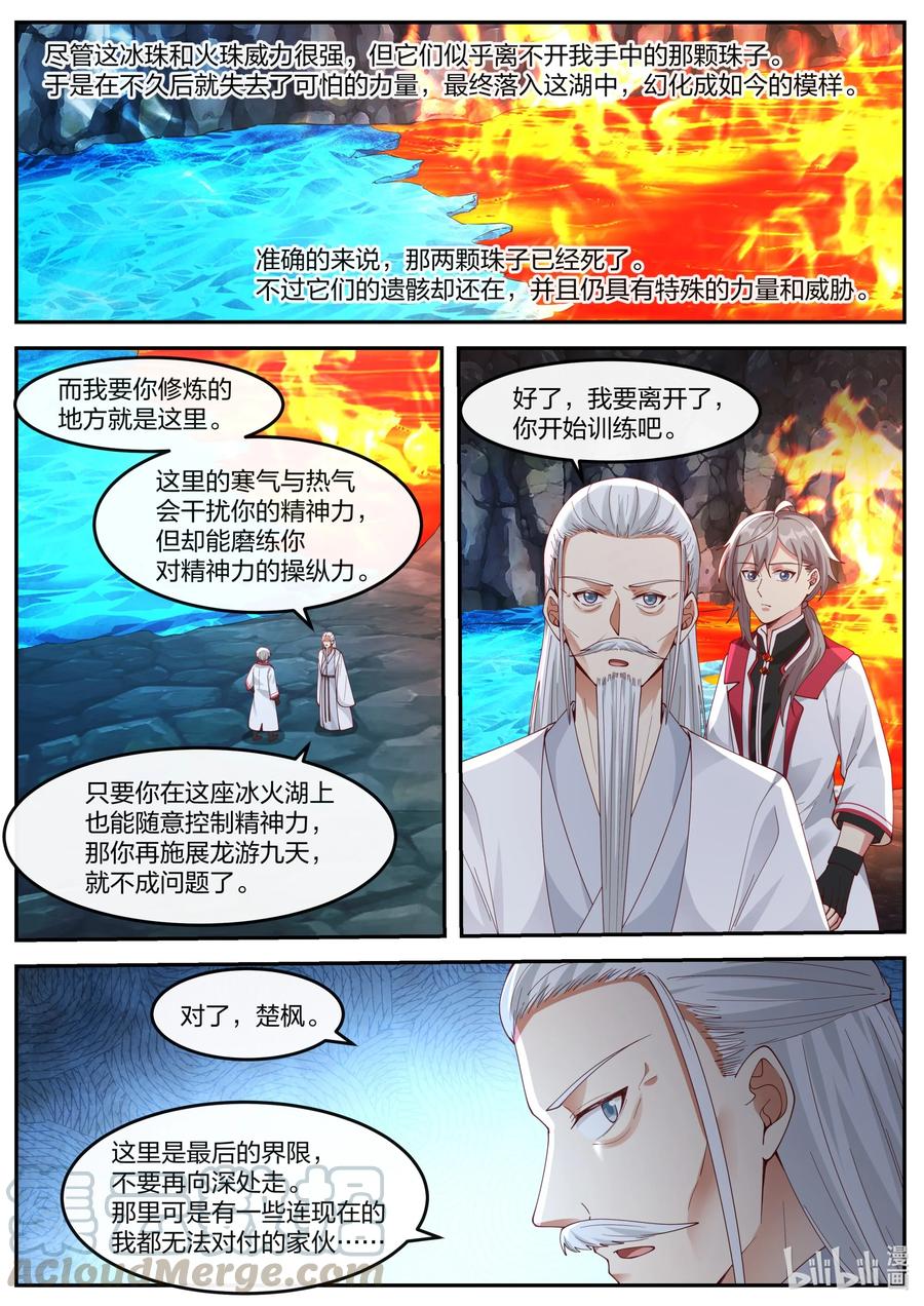 修罗武神小说全集免费阅读全文漫画,267 冰火湖2图