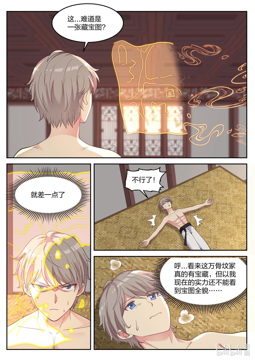 修罗武神笔趣阁无弹窗最新章节漫画,050 叫花子2图