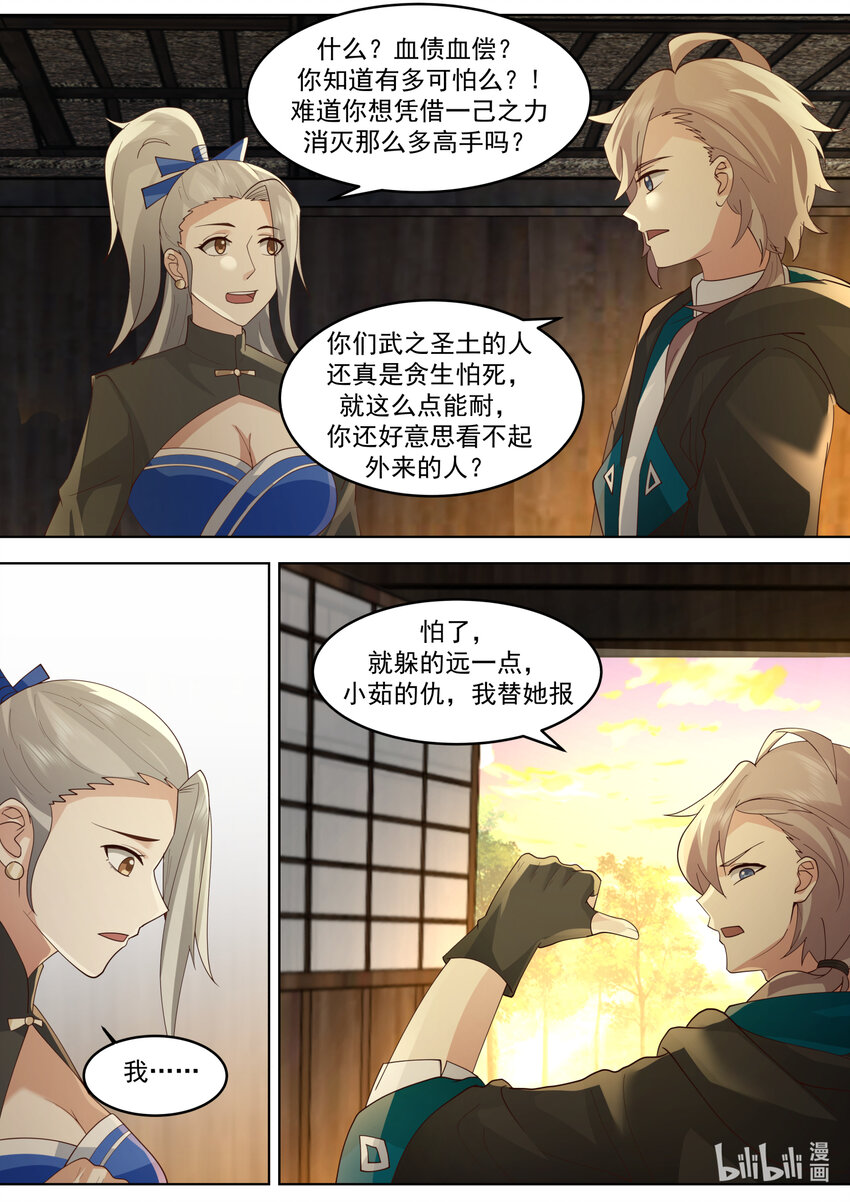 修罗武神漫画,651 血债血偿2图