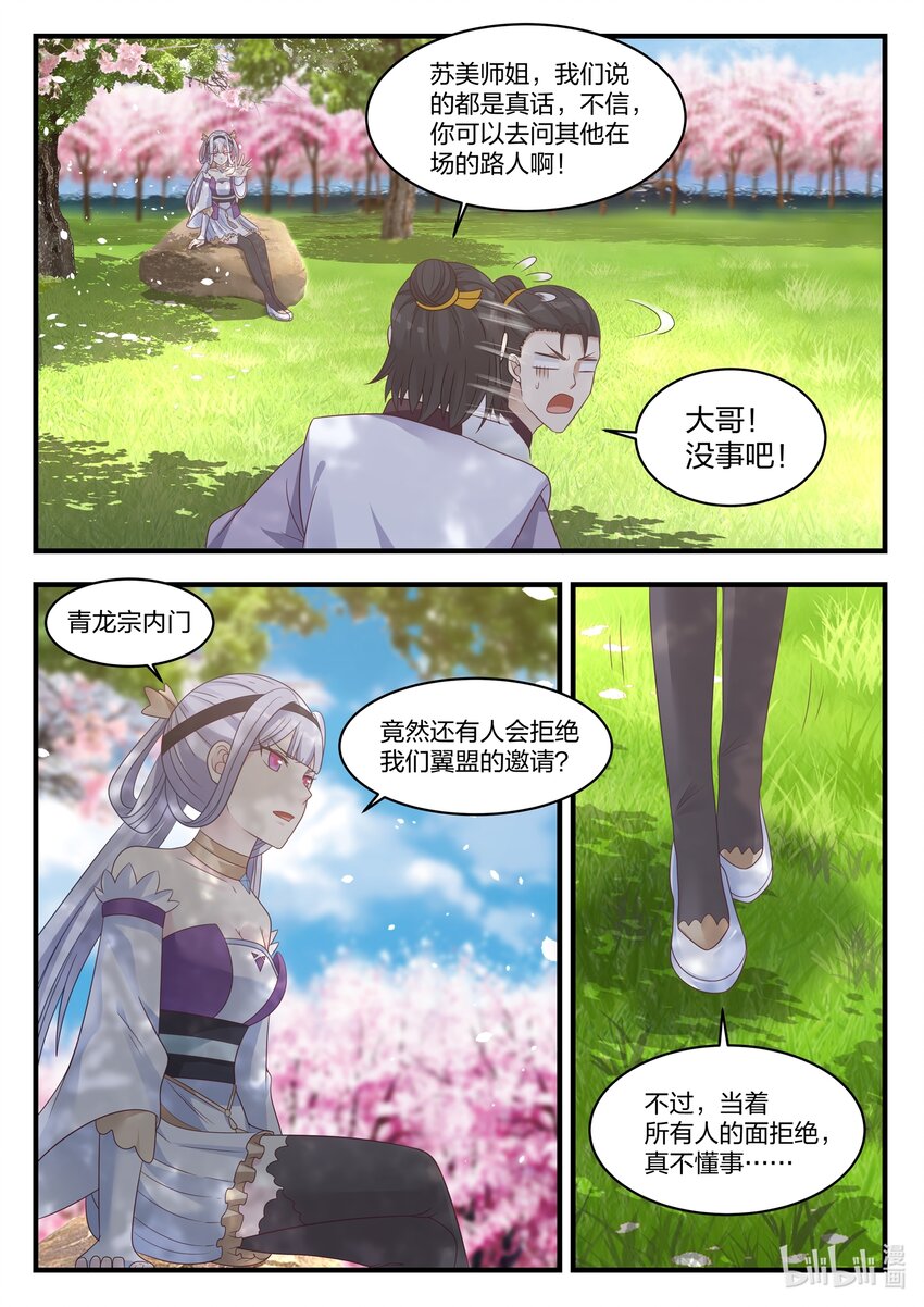 修罗武神人物实力排名漫画,015 拒绝加入2图