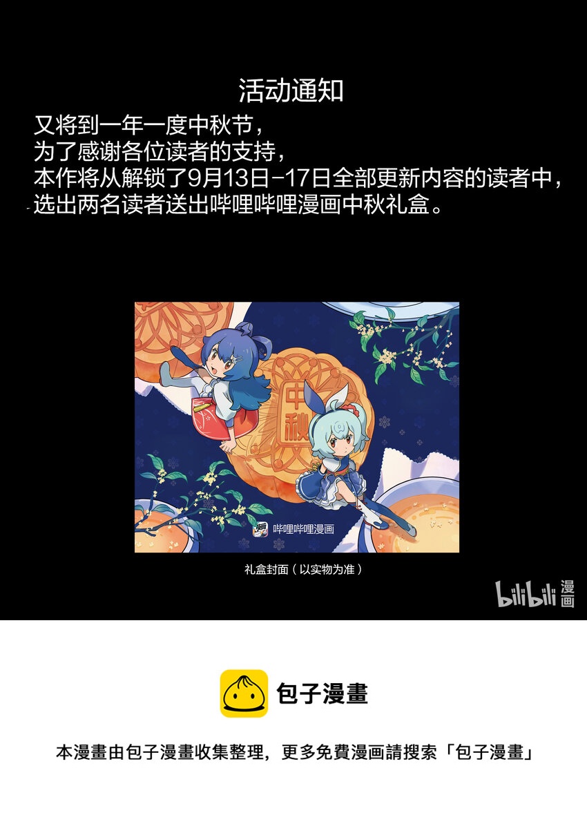 修罗武神楚枫小说最新章节笔趣阁漫画,活动 中秋活动1图