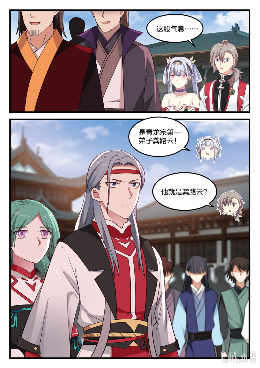 修罗武神免费阅读全文漫画,072 青龙宗第一弟子2图